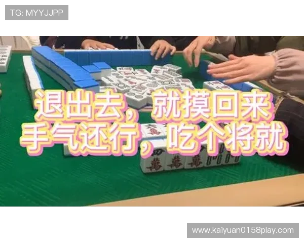 开元二人麻将好坑?这些陷阱你必须提前了解避免损失