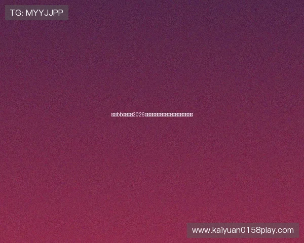 通过bb体育了解2026世界杯各大热门球队的最新动态与比赛亮点